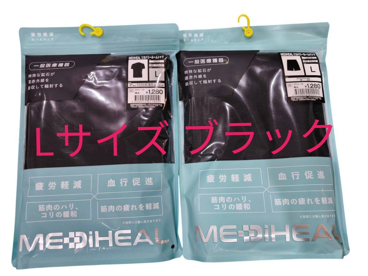 ワークマン メディヒール Lサイズ リカバリールームウェア 上下 ワークマン メディヒール Lサイズ リカバリールームウェア 上下