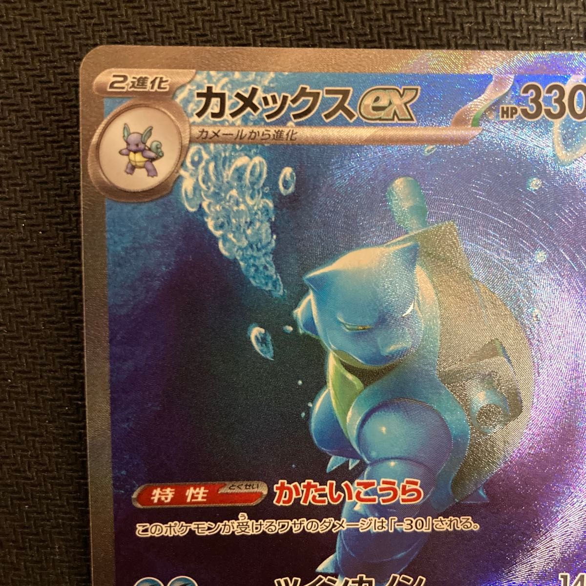 ポケモンカード ポケモンカードゲーム ポケカ カメックスex SAR ポケモンカード ポケモンカードゲーム ポケカ カメックスex SAR