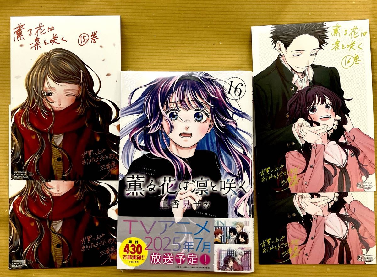 薫る花は凛と咲く16巻+特典2種4枚セット|Yahoo!フリマ(旧 薫る花は凛と咲く16巻+特典2種4枚セット|Yahoo!フリマ(旧