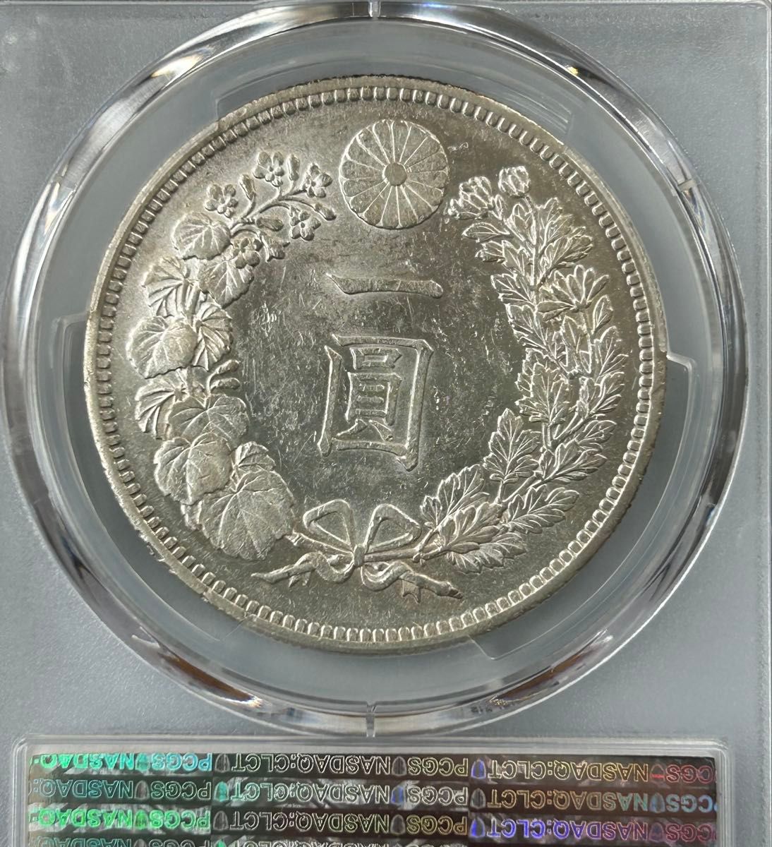 新1円銀貨 明治25年後期 PCGS AU58 銀白色 トーン無し 円銀 一圓 新1円銀貨 明治25年後期 PCGS AU58 銀白色 トーン無し 円銀 一圓