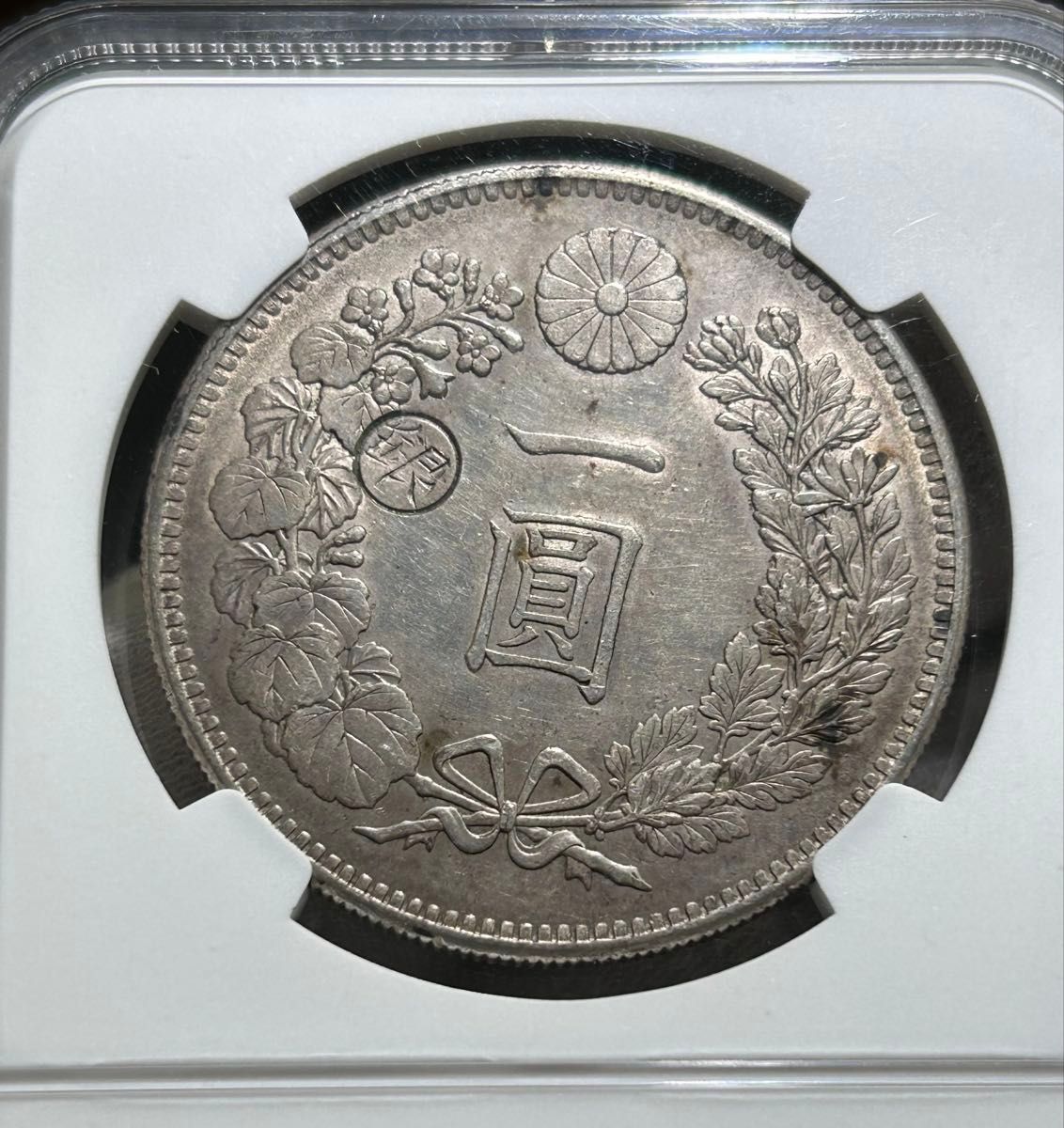 新1円銀貨 明治28年 左丸銀 NGC AU55 鑑定済み 一円銀貨 一圓 新1円銀貨 明治28年 左丸銀 NGC AU55 鑑定済み 一円銀貨 一圓