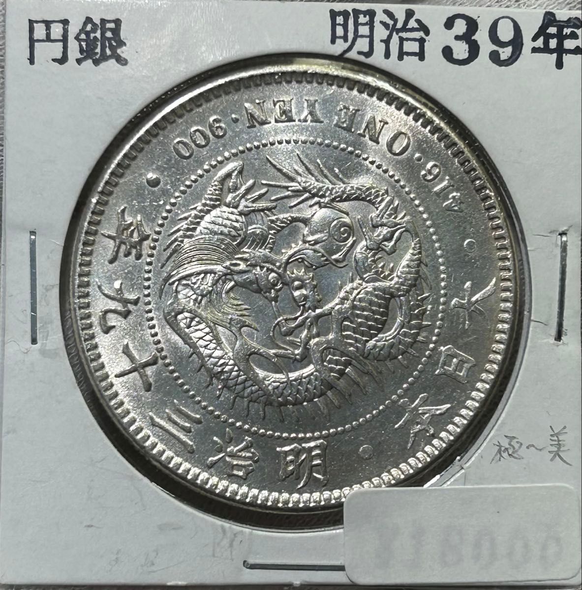 新1円銀貨 明治39年 一円銀貨 円銀 明治銀貨|Yahoo!フリマ(旧 新1円銀貨 明治39年 一円銀貨 円銀 明治銀貨|Yahoo!フリマ(旧