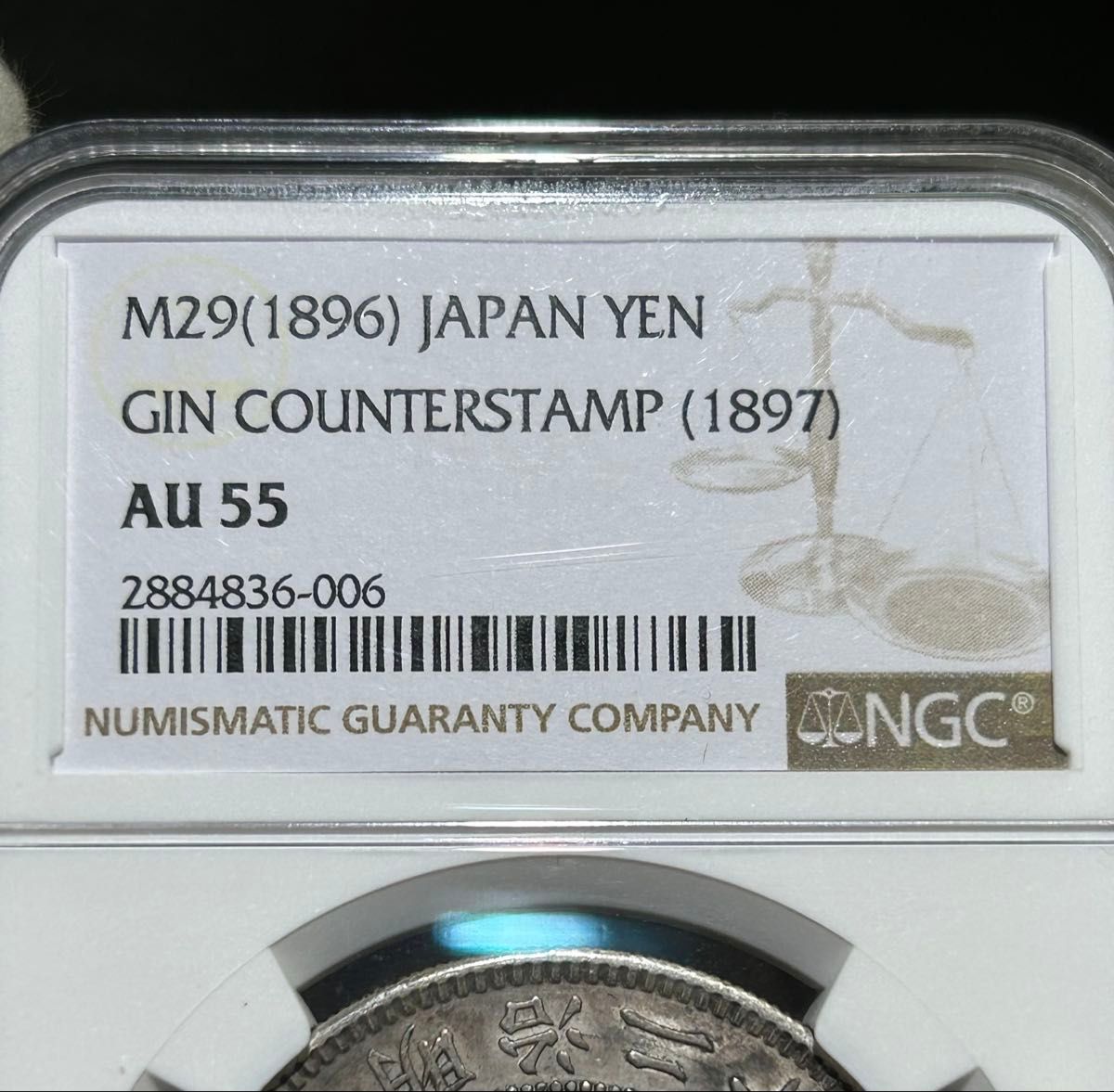 新1円銀貨 明治28年 左丸銀 NGC AU55 鑑定済み 一円銀貨 一圓 新1円銀貨 明治28年 左丸銀 NGC AU55 鑑定済み 一円銀貨 一圓