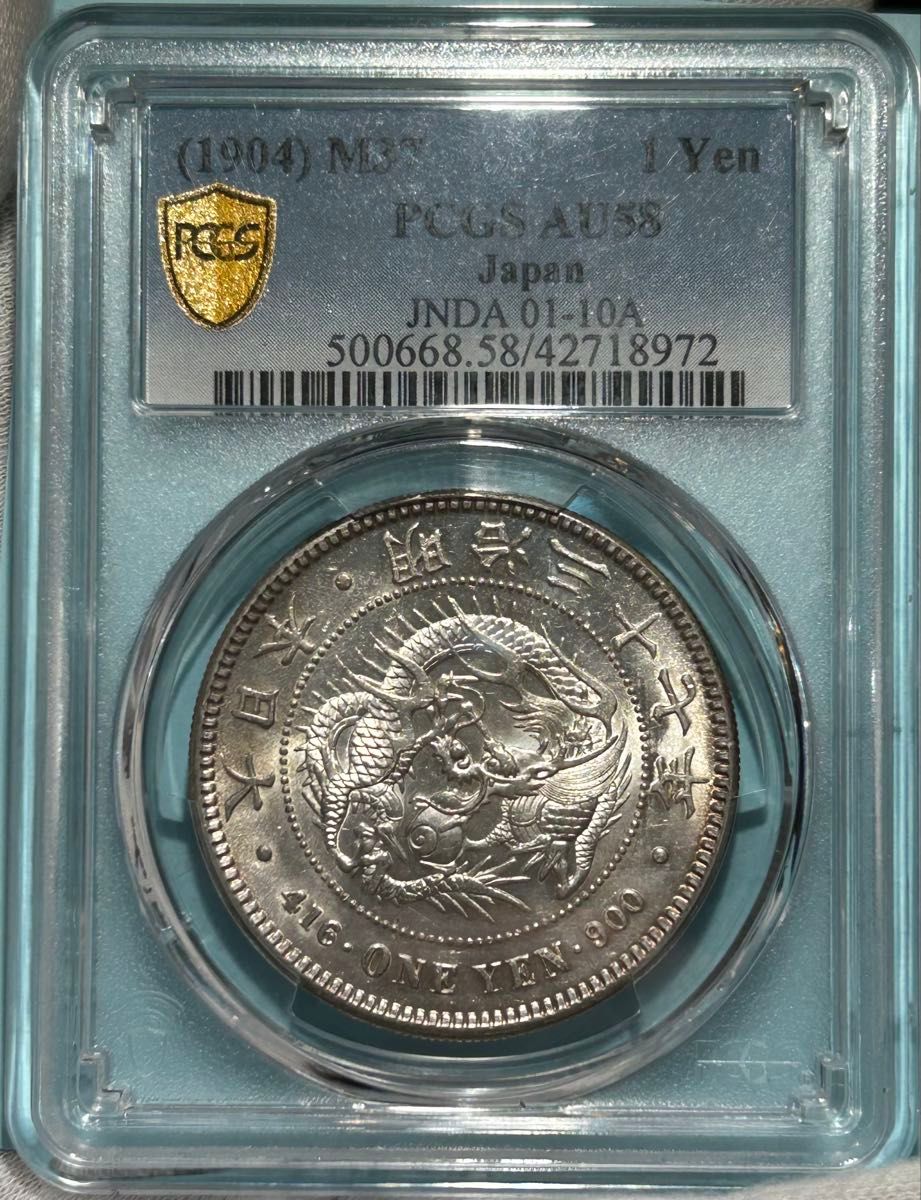 新1円銀貨 明治37年 PCGS AU-58 純白系 一円銀貨 円銀 一圓 AU58 新1円銀貨 明治37年 PCGS AU-58 純白系 一円銀貨 円銀 一圓 AU58