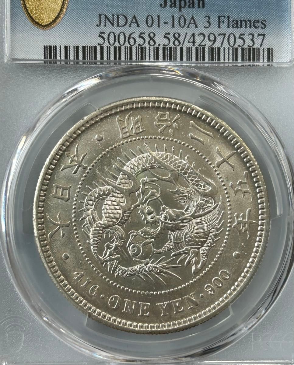 新1円銀貨 明治25年後期 PCGS AU58 銀白色 トーン無し 円銀 一圓 新1円銀貨 明治25年後期 PCGS AU58 銀白色 トーン無し 円銀 一圓