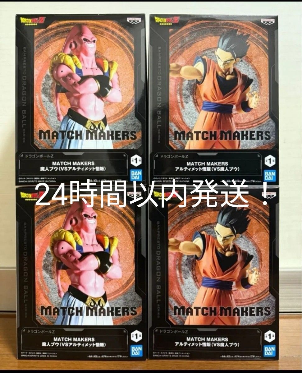 新品未開封】ドラゴンボールZ MATCH MAKERS アルティメット悟飯 新品未開封】ドラゴンボールZ MATCH MAKERS アルティメット悟飯