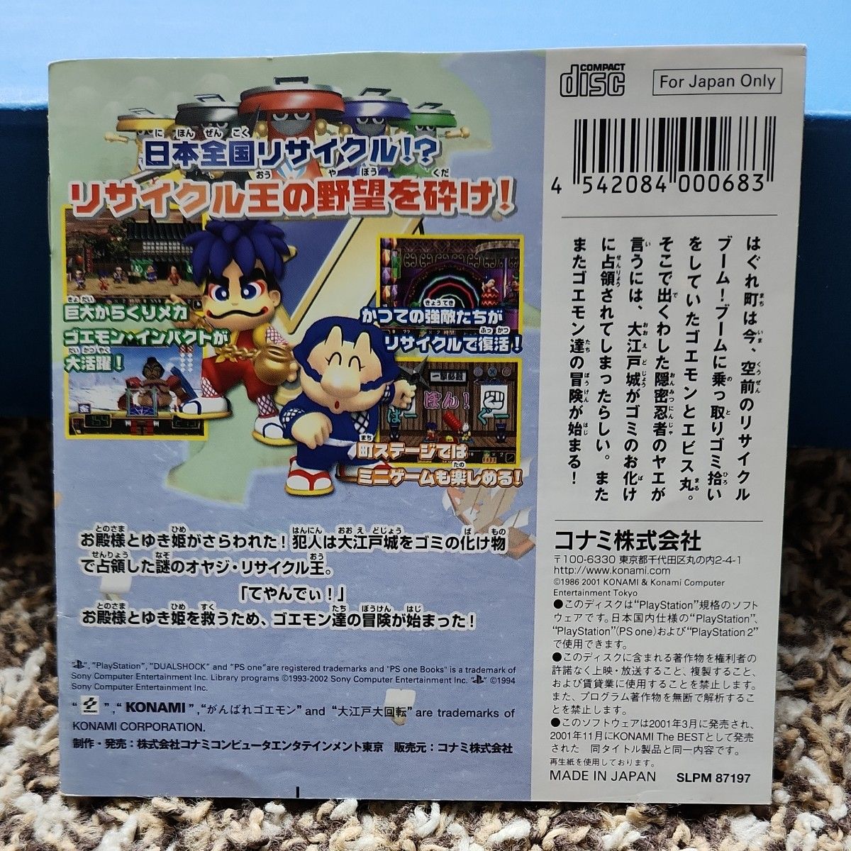 がんばれゴエモン ~大江戸大回転~ PlayStation|Yahoo!フリマ がんばれゴエモン ~大江戸大回転~ PlayStation|Yahoo!フリマ