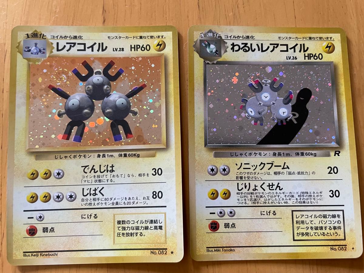ポケモンカード 旧裏 レアコイル&わるいレアコイル レアカード2 ポケモンカード 旧裏 レアコイル&わるいレアコイル レアカード2