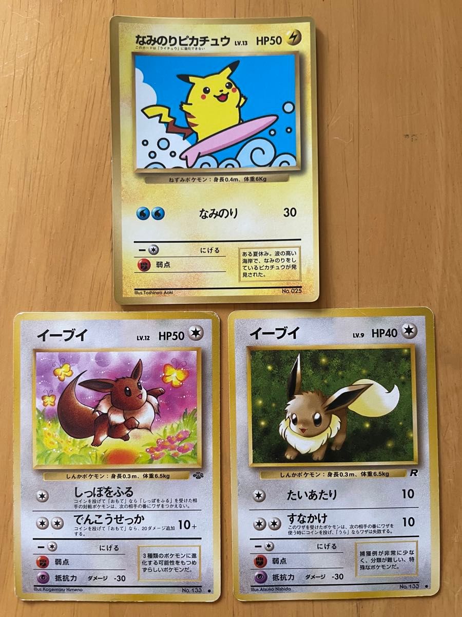 ポケモンカード 旧裏 なみのりピカチュウ&イーブイ×2 計3枚 ポケモンカード 旧裏 なみのりピカチュウ&イーブイ×2 計3枚