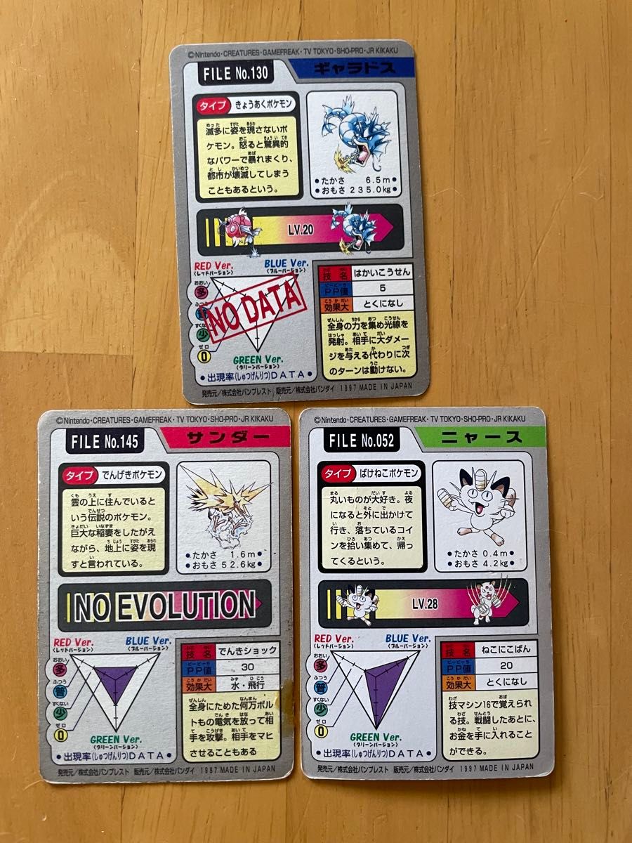 ポケモンカード カードダス サンダー ギャラドス ニャース3枚 ポケモンカード カードダス サンダー ギャラドス ニャース3枚