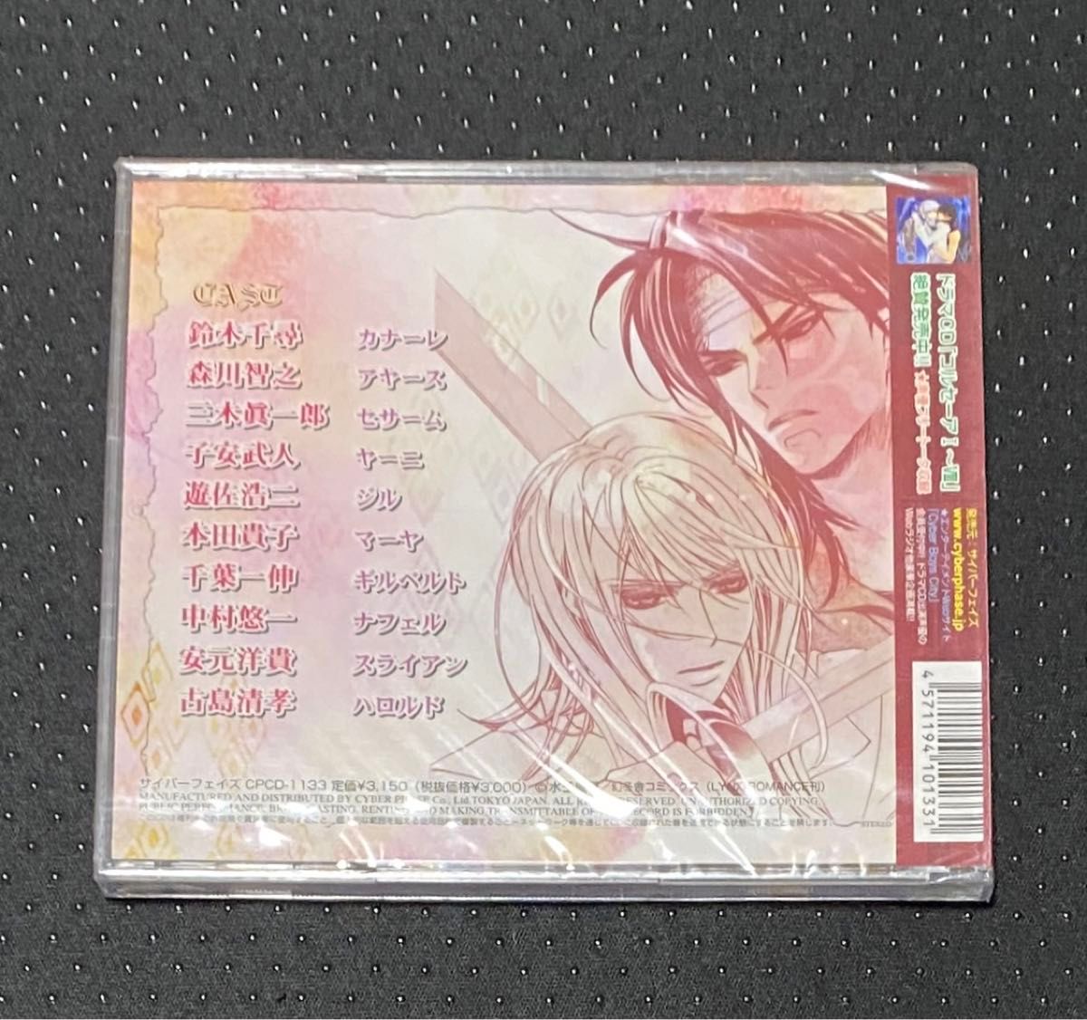 レア 新品未開封 ドラマCD コルセーア Ⅸ 9 水壬楓子 鈴木千尋 レア 新品未開封 ドラマCD コルセーア Ⅸ 9 水壬楓子 鈴木千尋