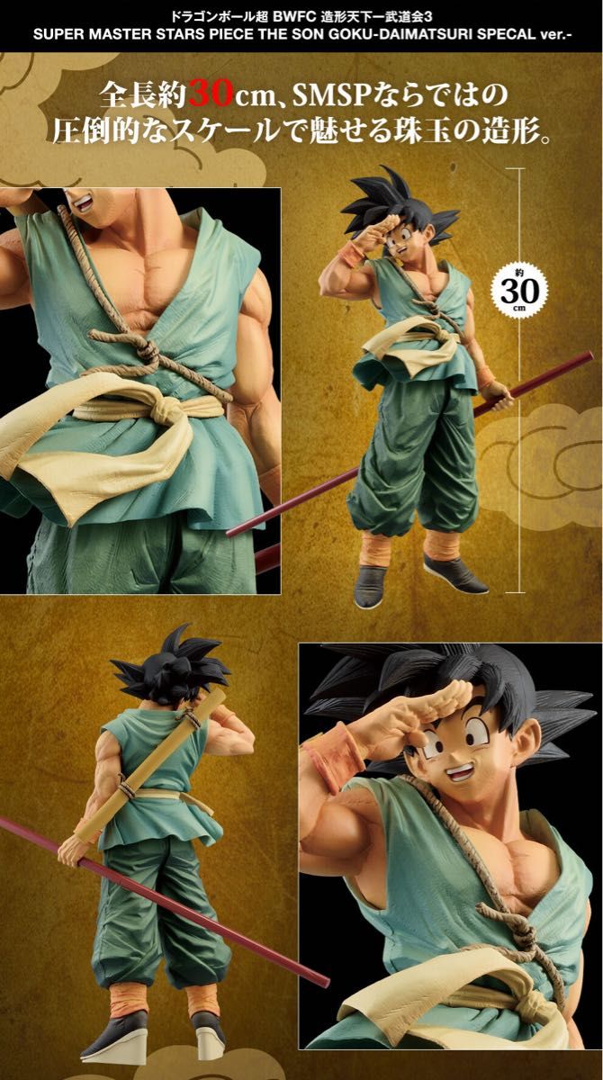 ドラゴンボール超 造形天下一武道会3 SMSP 孫悟空 バイバイ悟空 ドラゴンボール超 造形天下一武道会3 SMSP 孫悟空 バイバイ悟空