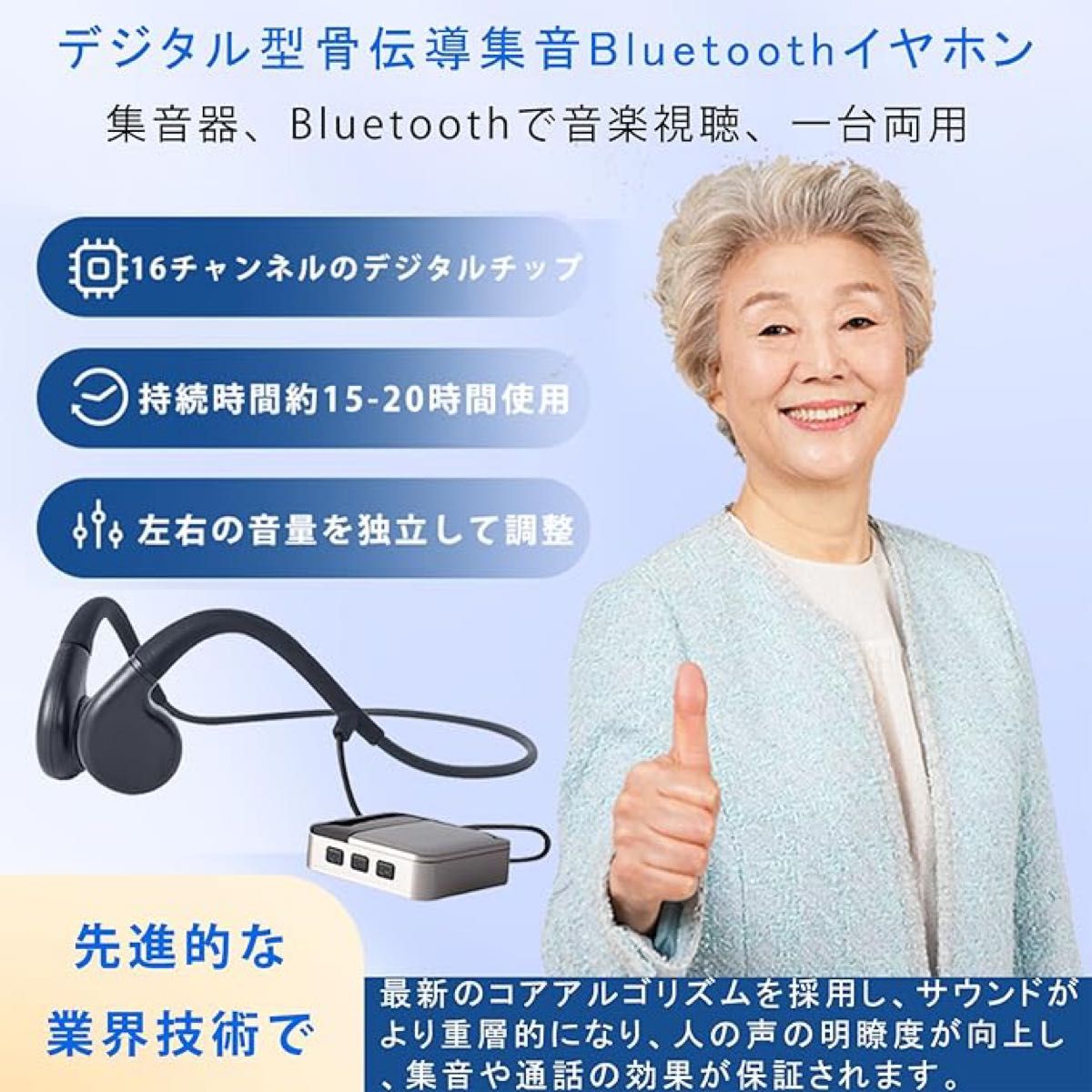 骨伝導 集音器 ヘッドホン Bluetooth5 3 USB充電式 8段階音量 耳 骨伝導 集音器 ヘッドホン Bluetooth5 3 USB充電式 8段階音量 耳
