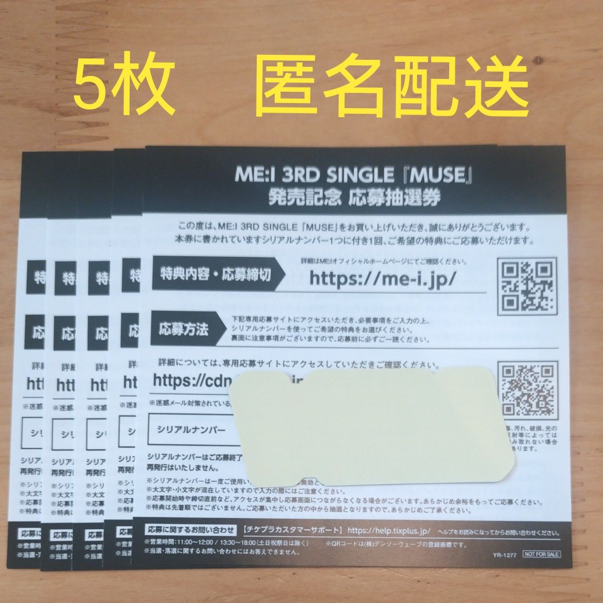 ミーアイ MUSE 応募抽選券 ME_I シリアル｜Yahoo!フリマ（旧