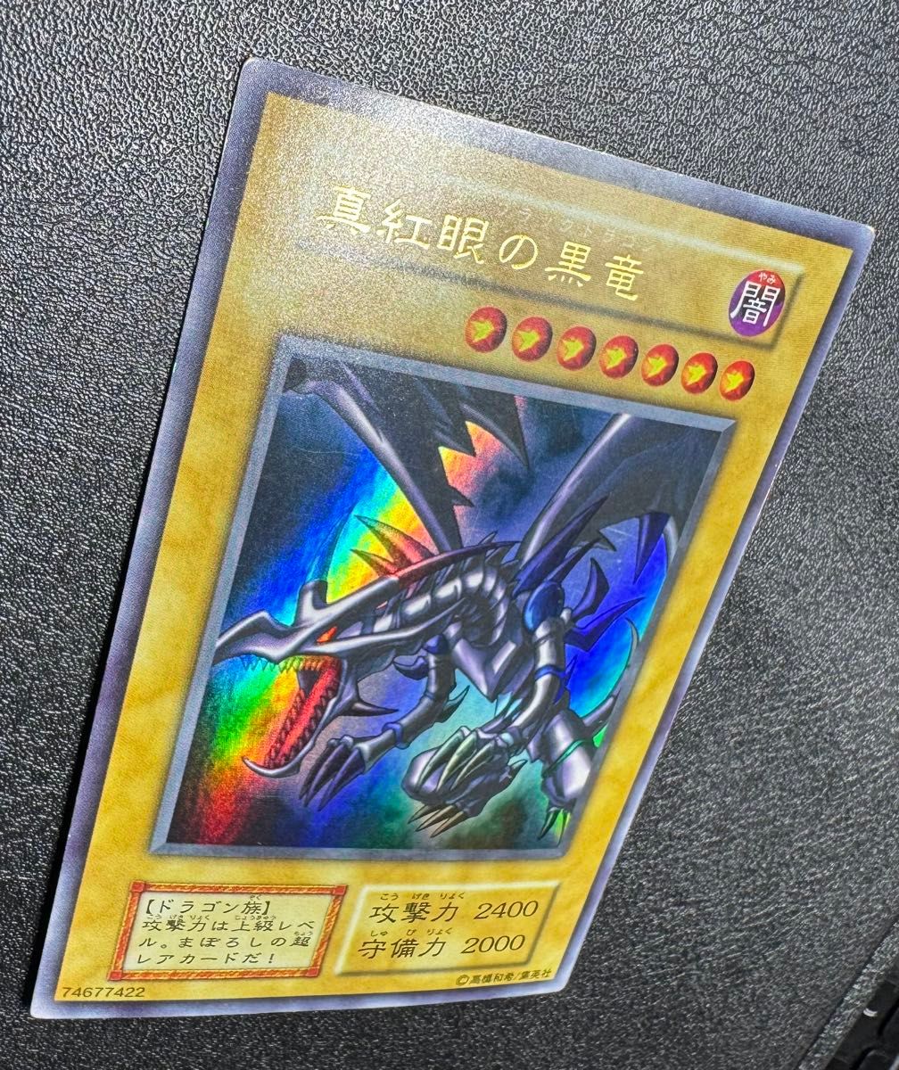 レッドアイズブラックドラゴン/ドラゴン族/遊戯王/初期ウルトラ レッドアイズブラックドラゴン/ドラゴン族/遊戯王/初期ウルトラ