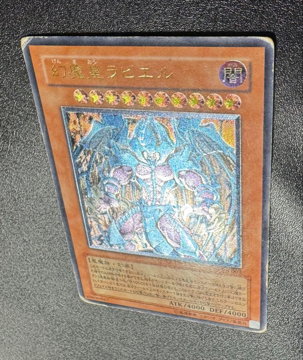 幻魔皇ラビエル/悪魔族/三幻魔/遊戯王カード/レリーフ|Yahoo 幻魔皇ラビエル/悪魔族/三幻魔/遊戯王カード/レリーフ|Yahoo