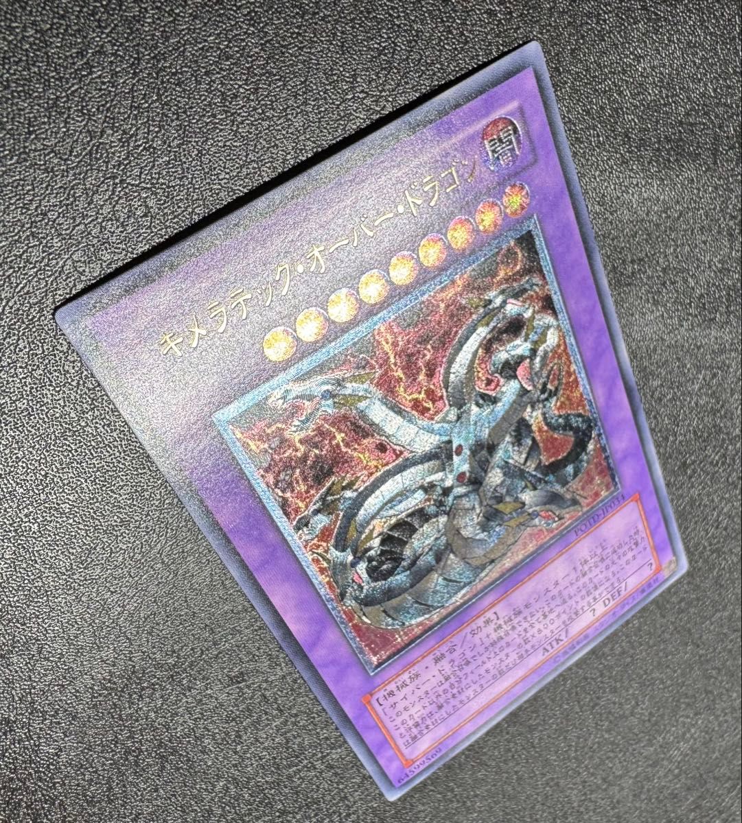 キメラテックオーバードラゴン/機械族/遊戯王カード/レリーフ キメラテックオーバードラゴン/機械族/遊戯王カード/レリーフ