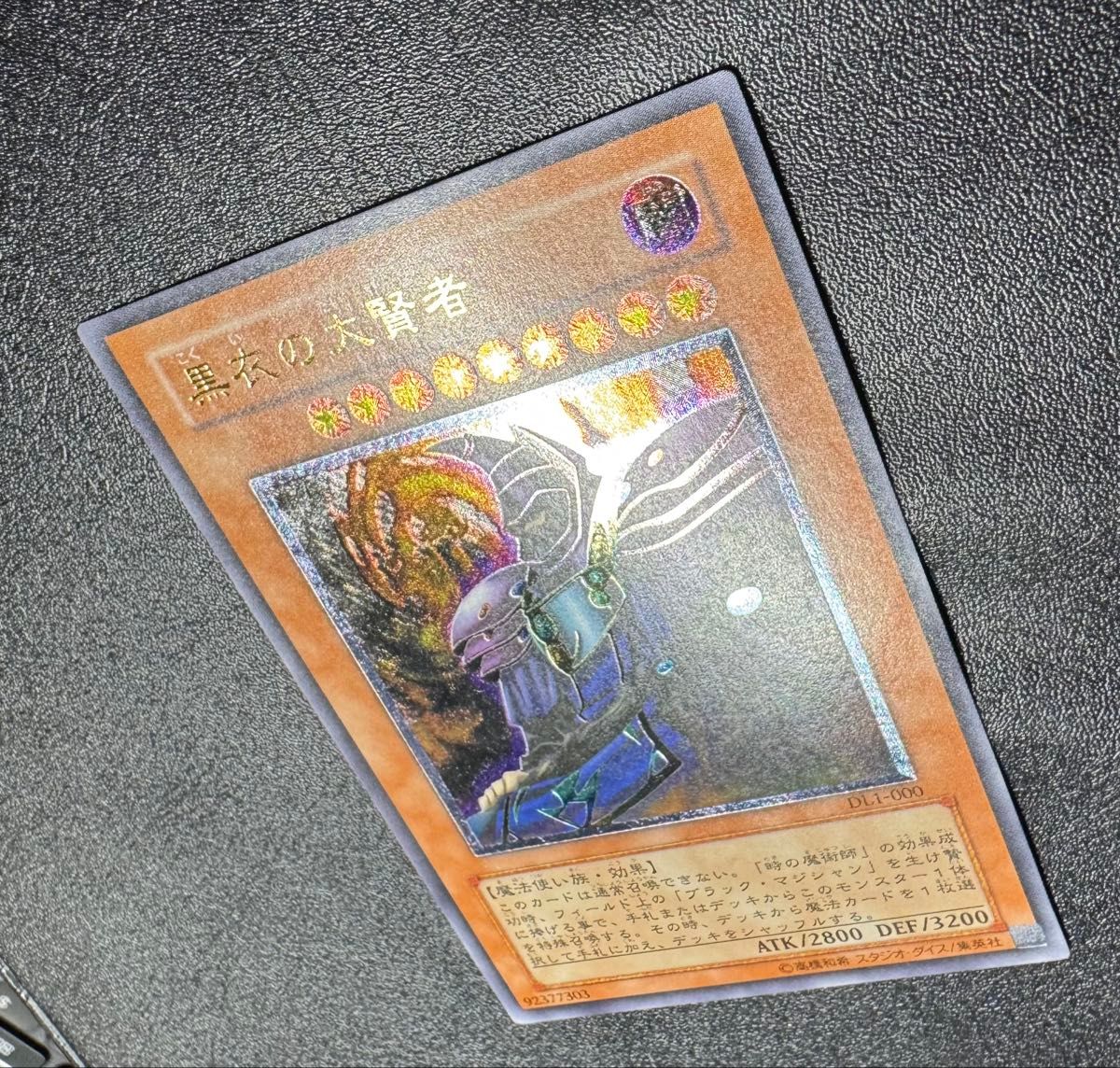 黒衣の大賢者/魔法使い族/遊戯王カード/レリーフ|Yahoo!フリマ 黒衣の大賢者/魔法使い族/遊戯王カード/レリーフ|Yahoo!フリマ