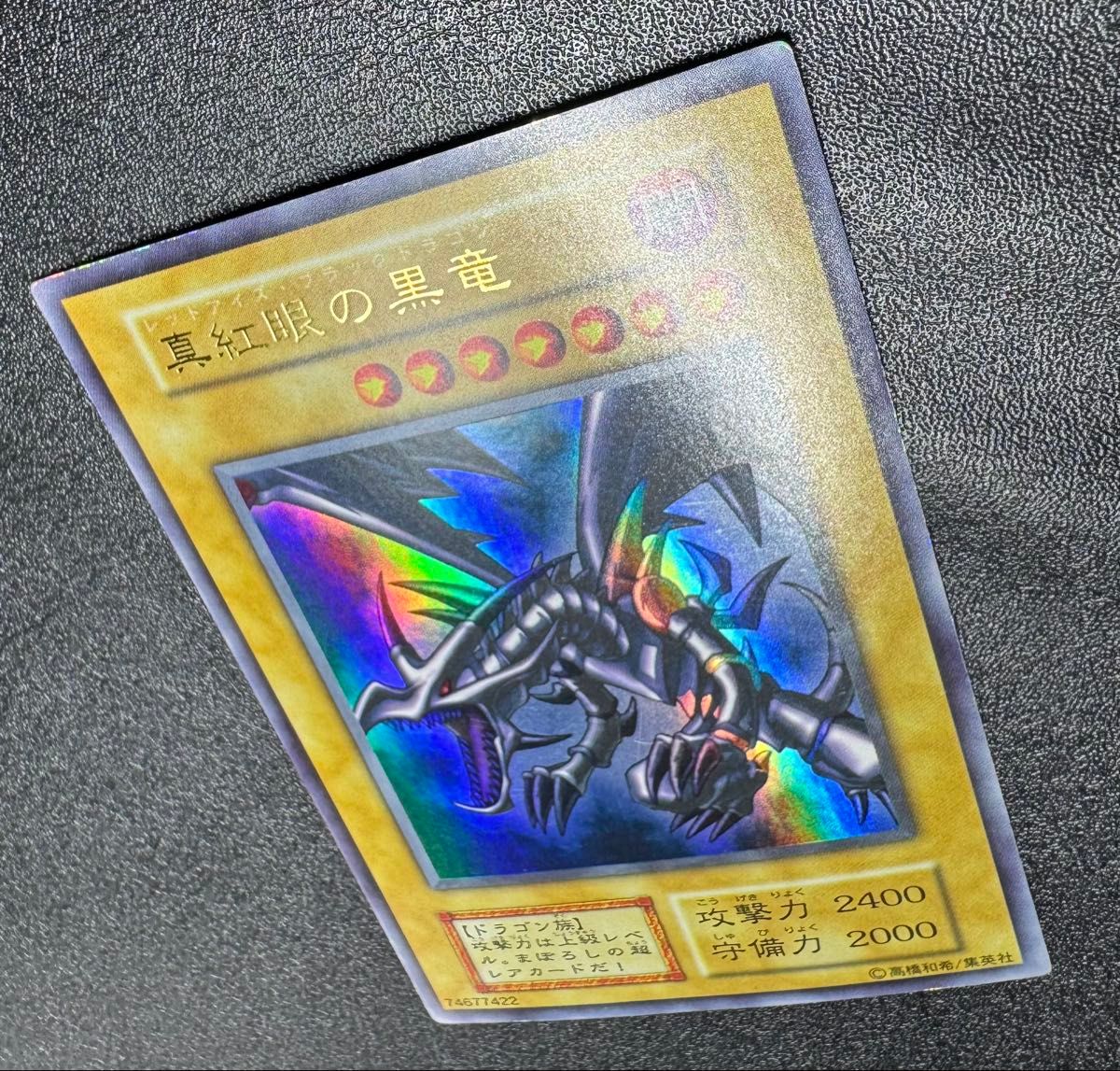 レッドアイズブラックドラゴン/ドラゴン族/遊戯王/初期ウルトラ レッドアイズブラックドラゴン/ドラゴン族/遊戯王/初期ウルトラ