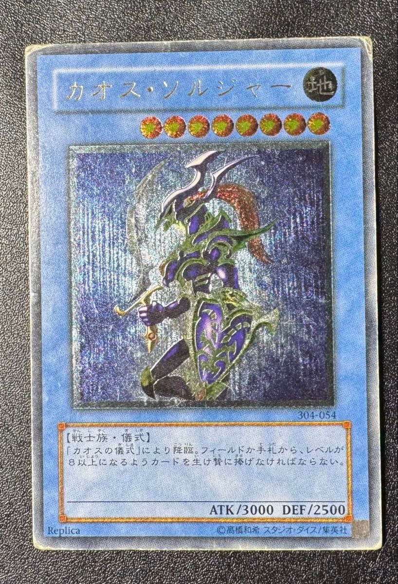 カオスソルジャー/戦士族/遊戯王カード/レリーフ/アルティメット カオスソルジャー/戦士族/遊戯王カード/レリーフ/アルティメット