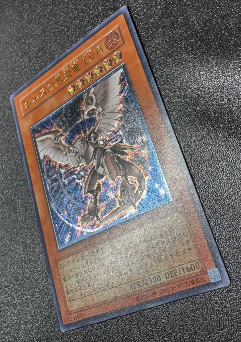 ホルスの黒炎竜LV6/ドラゴン族/遊戯王/レリーフ/アルティメット ホルスの黒炎竜LV6/ドラゴン族/遊戯王/レリーフ/アルティメット