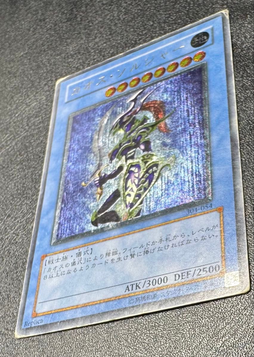 カオスソルジャー/戦士族/遊戯王カード/レリーフ/アルティメット カオスソルジャー/戦士族/遊戯王カード/レリーフ/アルティメット
