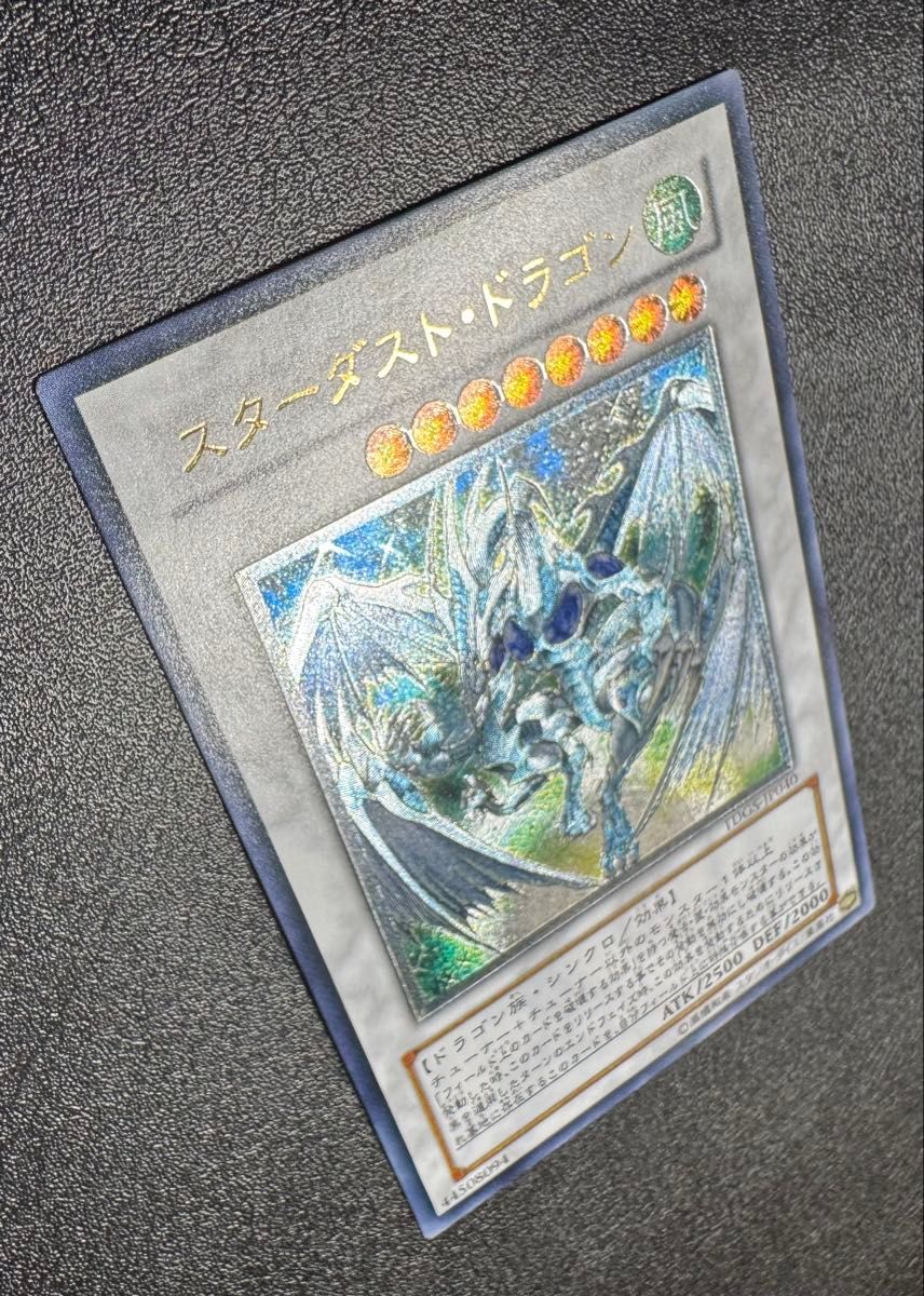 スターダストドラゴン/ドラゴン族/シンクロ/遊戯王カード スターダストドラゴン/ドラゴン族/シンクロ/遊戯王カード