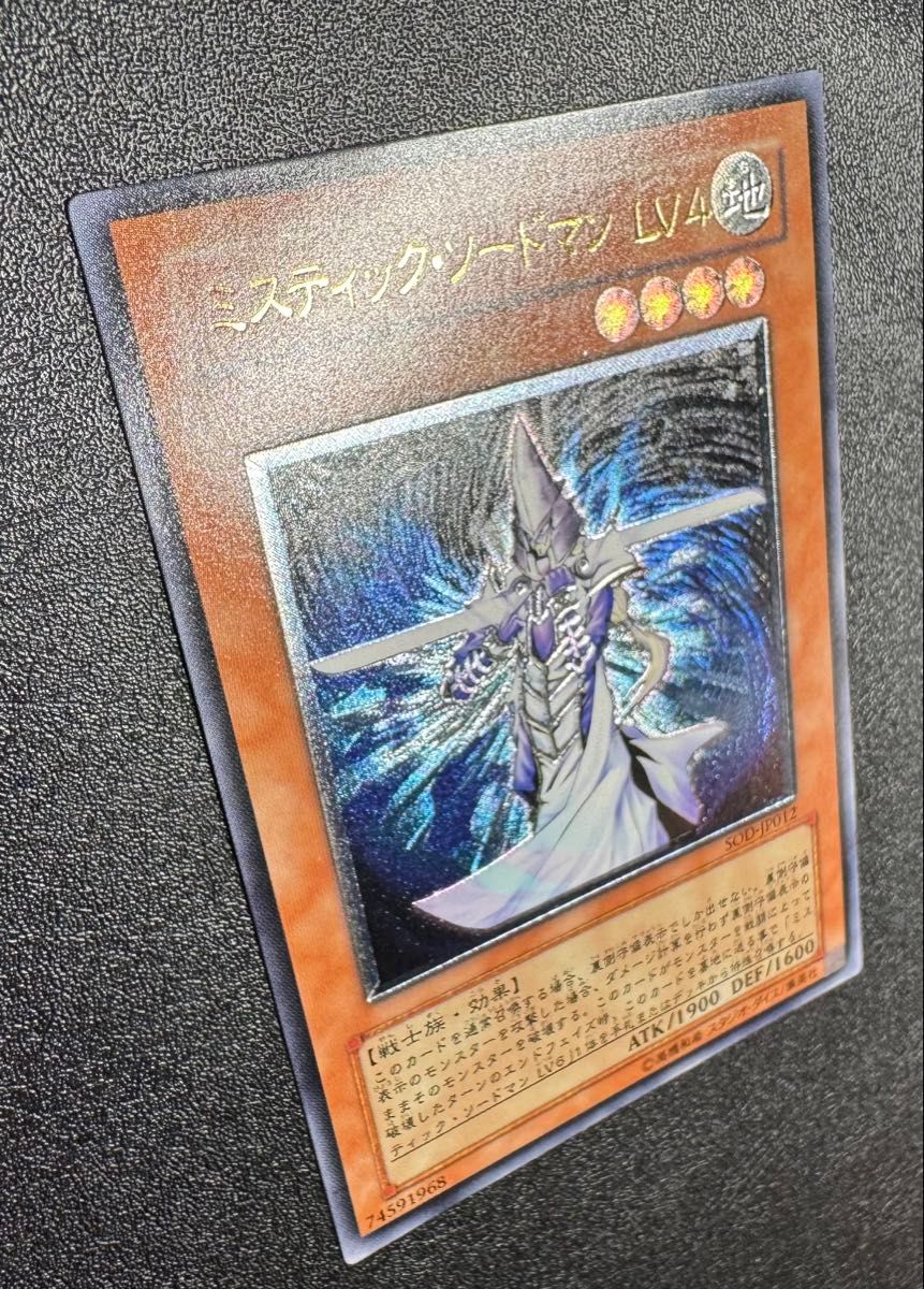 ミスティックソードマンLV4/戦士族/遊戯王カード/レリーフ ミスティックソードマンLV4/戦士族/遊戯王カード/レリーフ