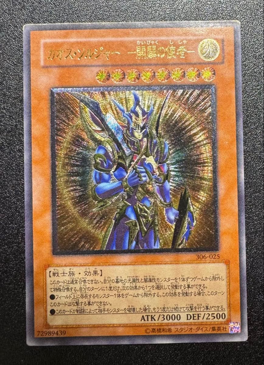 お得セット カオスソルジャー-開闢の使者-/戦士族/遊戯王/レリーフ シングルカード