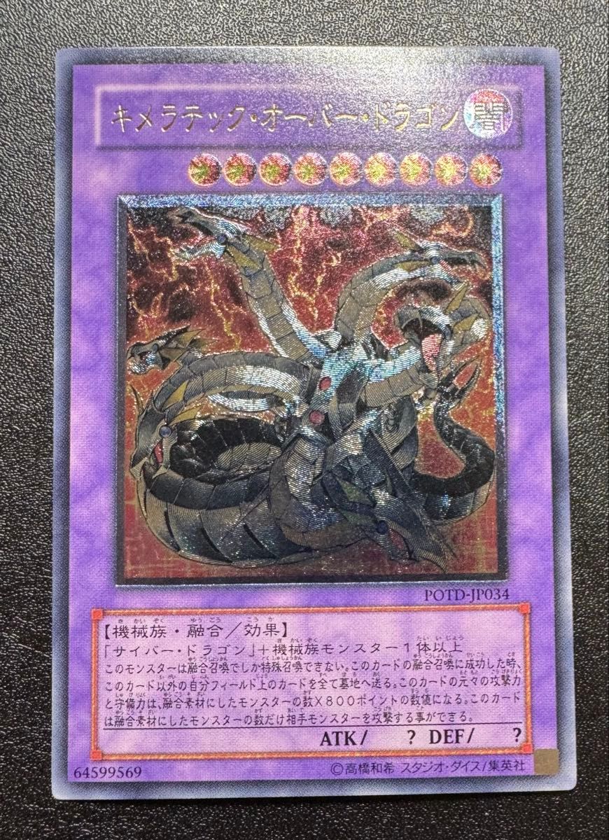 キメラテックオーバードラゴン/機械族/遊戯王カード/レリーフ キメラテックオーバードラゴン/機械族/遊戯王カード/レリーフ