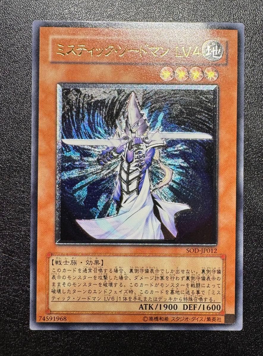ミスティックソードマンLV4/戦士族/遊戯王カード/レリーフ ミスティックソードマンLV4/戦士族/遊戯王カード/レリーフ
