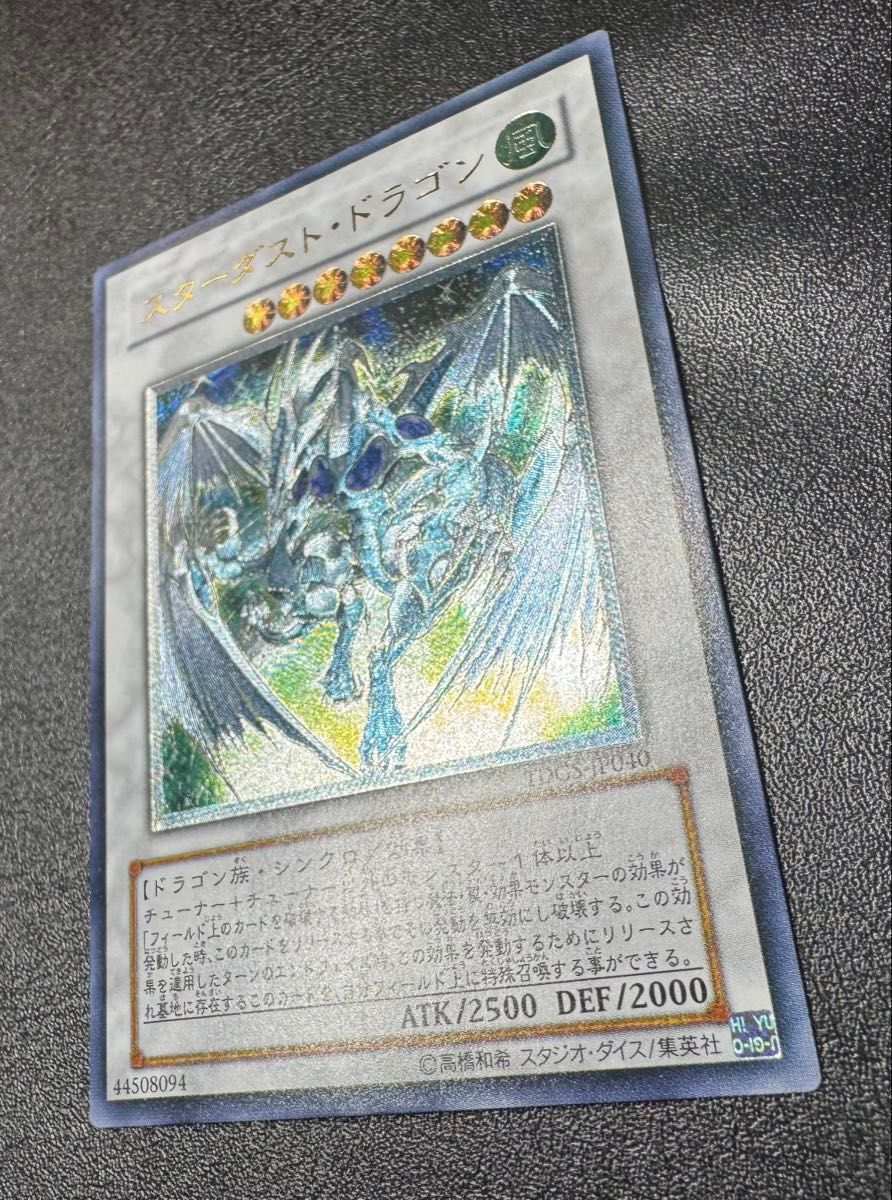 スターダストドラゴン/ドラゴン族/シンクロ/遊戯王カード スターダストドラゴン/ドラゴン族/シンクロ/遊戯王カード