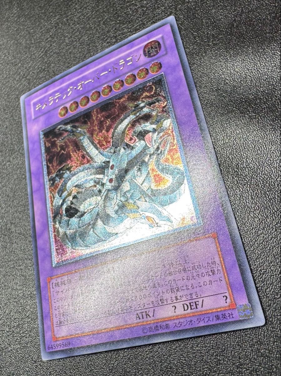 キメラテックオーバードラゴン/機械族/遊戯王カード/レリーフ キメラテックオーバードラゴン/機械族/遊戯王カード/レリーフ