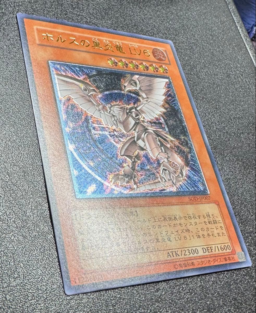 ホルスの黒炎竜LV6/ドラゴン族/遊戯王/レリーフ/アルティメット ホルスの黒炎竜LV6/ドラゴン族/遊戯王/レリーフ/アルティメット