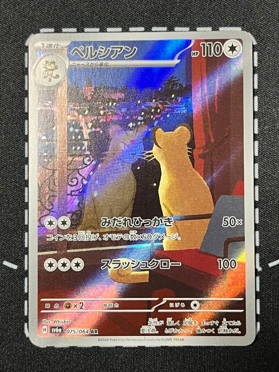 ペルシアン AR ナイトワンダラー ポケモンカード|Yahoo!フリマ ペルシアン AR ナイトワンダラー ポケモンカード|Yahoo!フリマ
