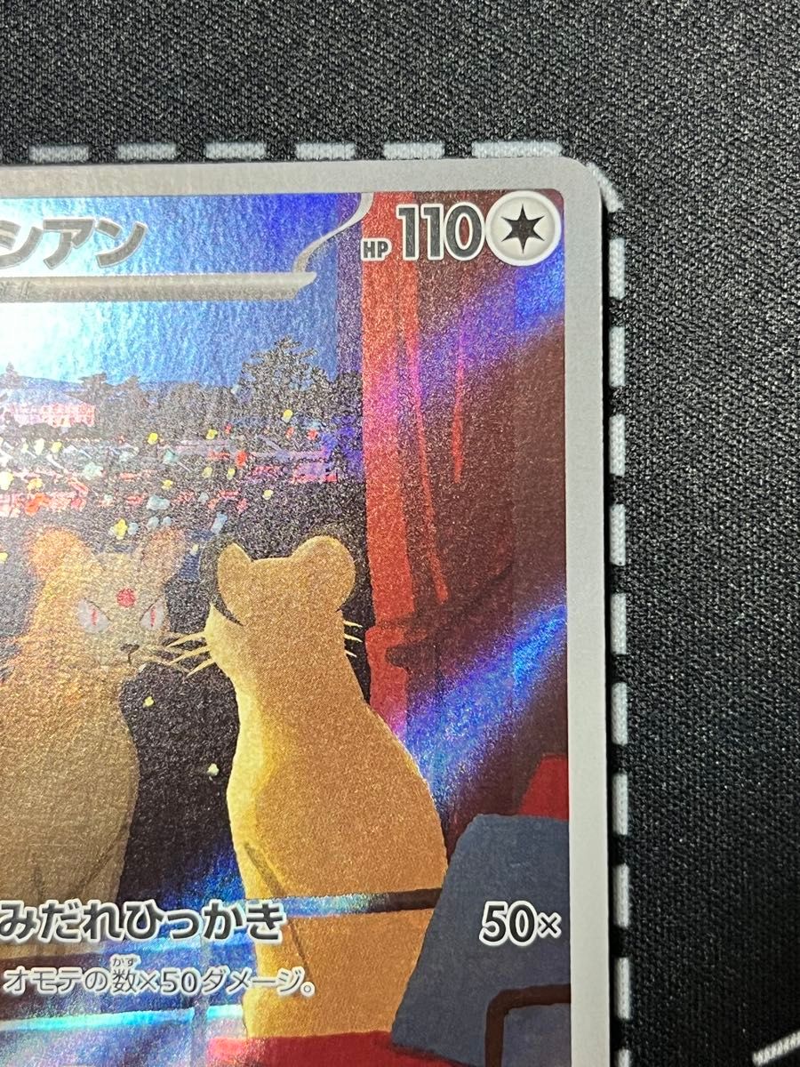 ペルシアン AR ナイトワンダラー ポケモンカード|Yahoo!フリマ ペルシアン AR ナイトワンダラー ポケモンカード|Yahoo!フリマ