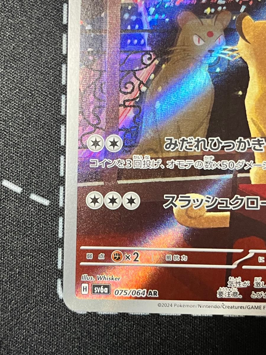 ペルシアン AR ナイトワンダラー ポケモンカード|Yahoo!フリマ ペルシアン AR ナイトワンダラー ポケモンカード|Yahoo!フリマ