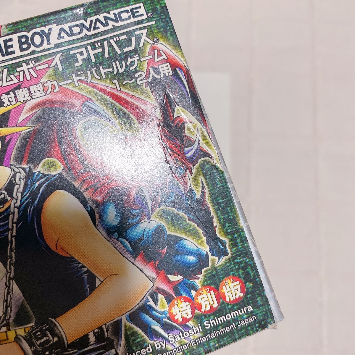 ゲームボーイアドバンス ソフト 遊戯王 デュエルモンスターズ ゲームボーイアドバンス ソフト 遊戯王 デュエルモンスターズ