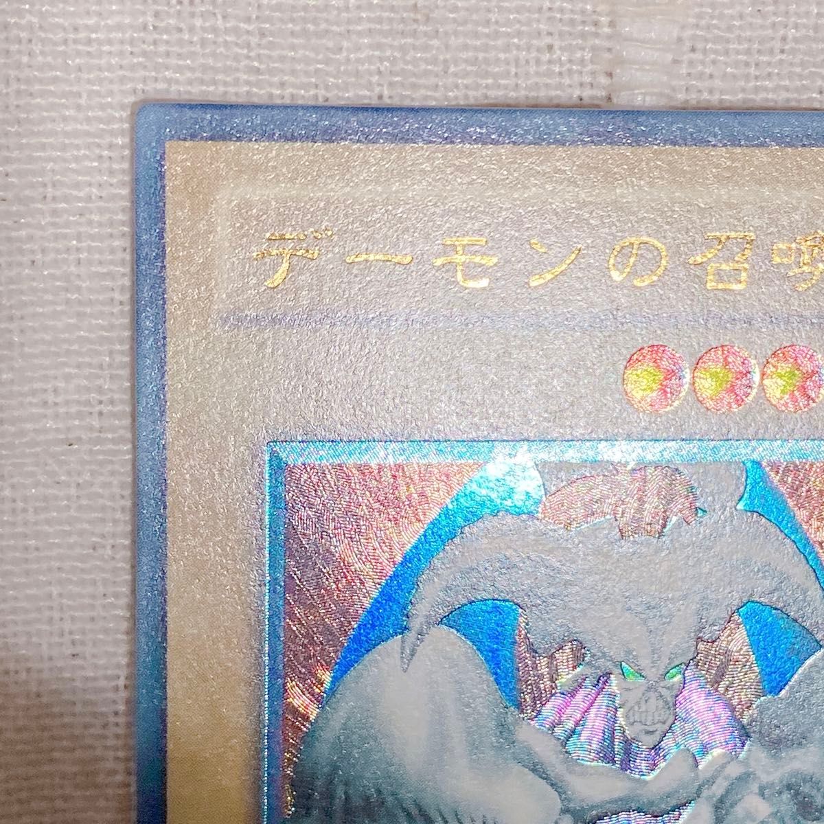 美品 遊戯王 デーモンの召喚 アルティメットレア レリーフ SC-51 美品 遊戯王 デーモンの召喚 アルティメットレア レリーフ SC-51