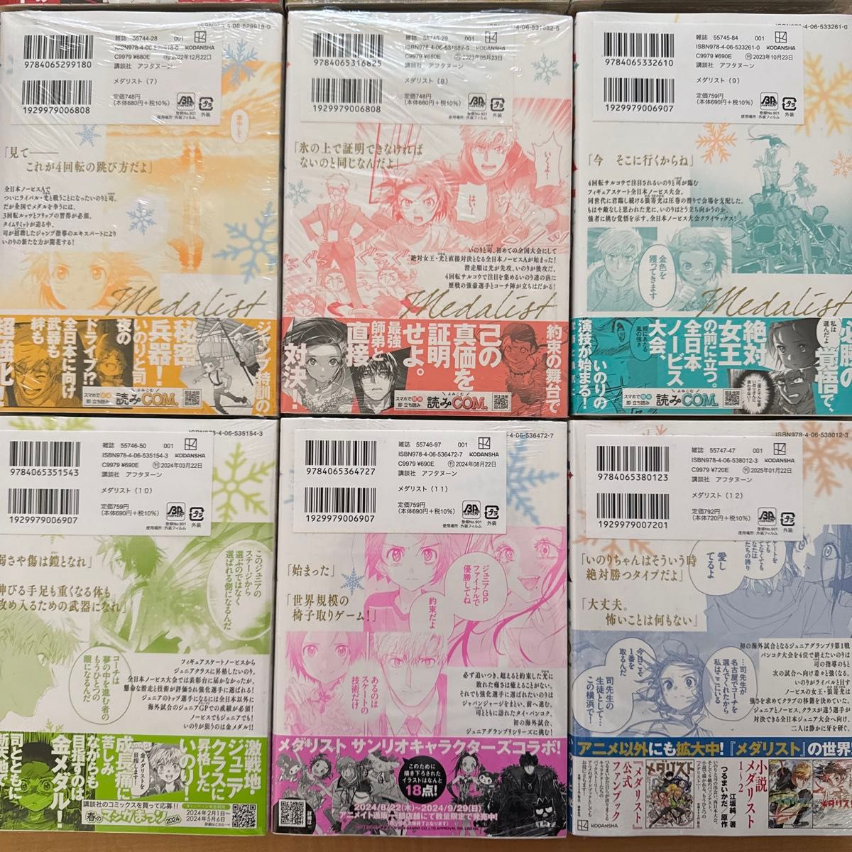 メダリスト 1〜12巻 初版多数 漫画全巻 全巻セット|Yahoo メダリスト 1〜12巻 初版多数 漫画全巻 全巻セット|Yahoo