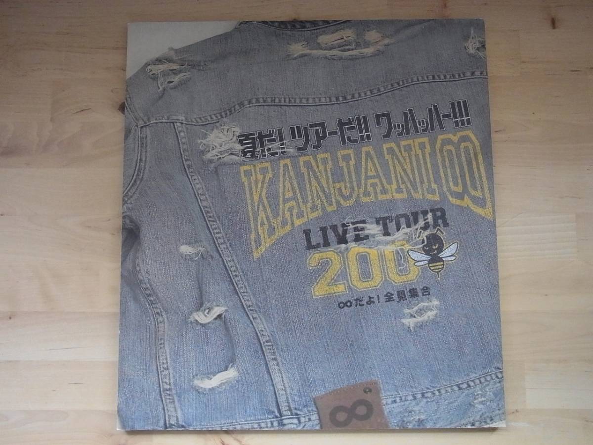 関ジャニ∞ ライブグッズ パンフレット『KANJANI∞ LIVE TOUR 2008 ∞だよ!全員集合』_画像2