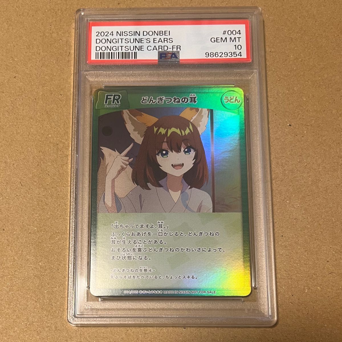 どんぎつね カード PSA10~9 5種類コンプリートセット 非売品 どんぎつね カード PSA10~9 5種類コンプリートセット 非売品