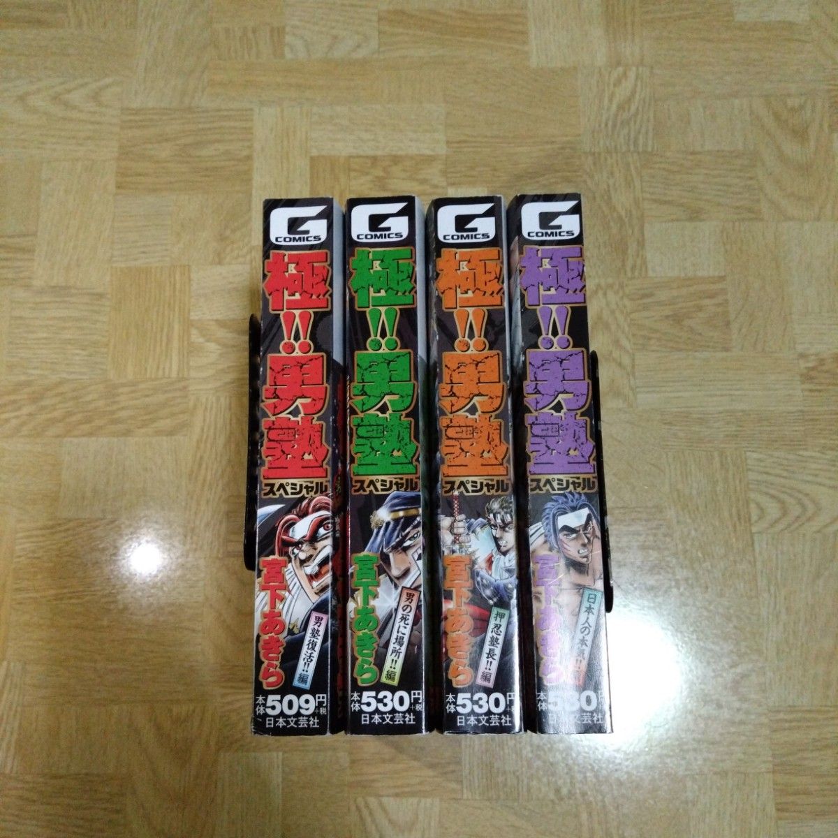 極 男塾 全4巻 全巻セット スペシャル 宮下あきら GCOMICS 極 男塾 全4巻 全巻セット スペシャル 宮下あきら GCOMICS