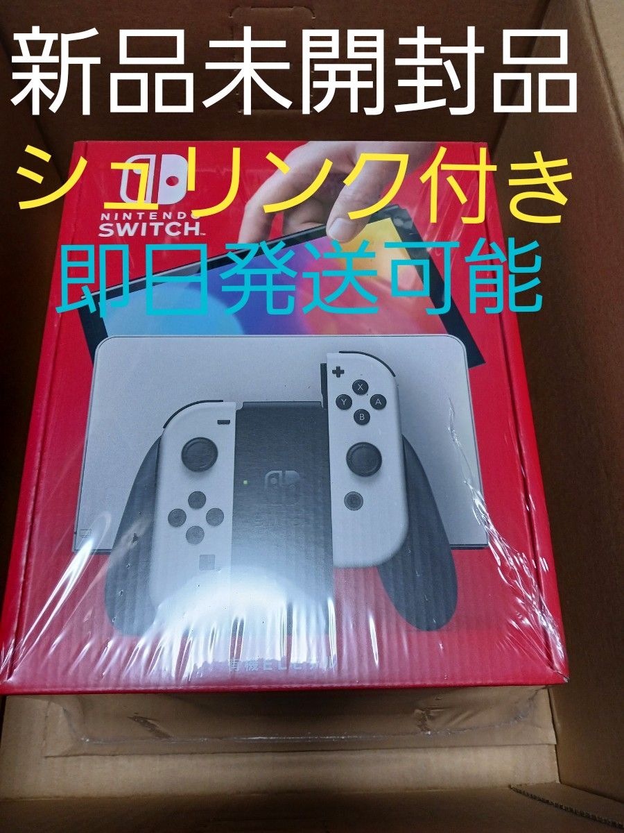 Nintendo Switch 有機ELモデル ホワイト 新品未使用未開封品 Nintendo Switch 有機ELモデル ホワイト 新品未使用未開封品