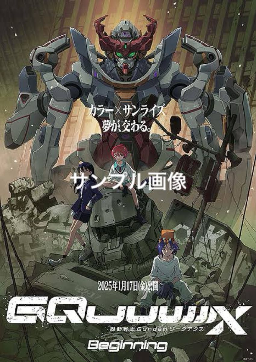 B1 ポスター 機動戦士ガンダム ジークアクス|Yahoo!フリマ(旧 B1 ポスター 機動戦士ガンダム ジークアクス|Yahoo!フリマ(旧