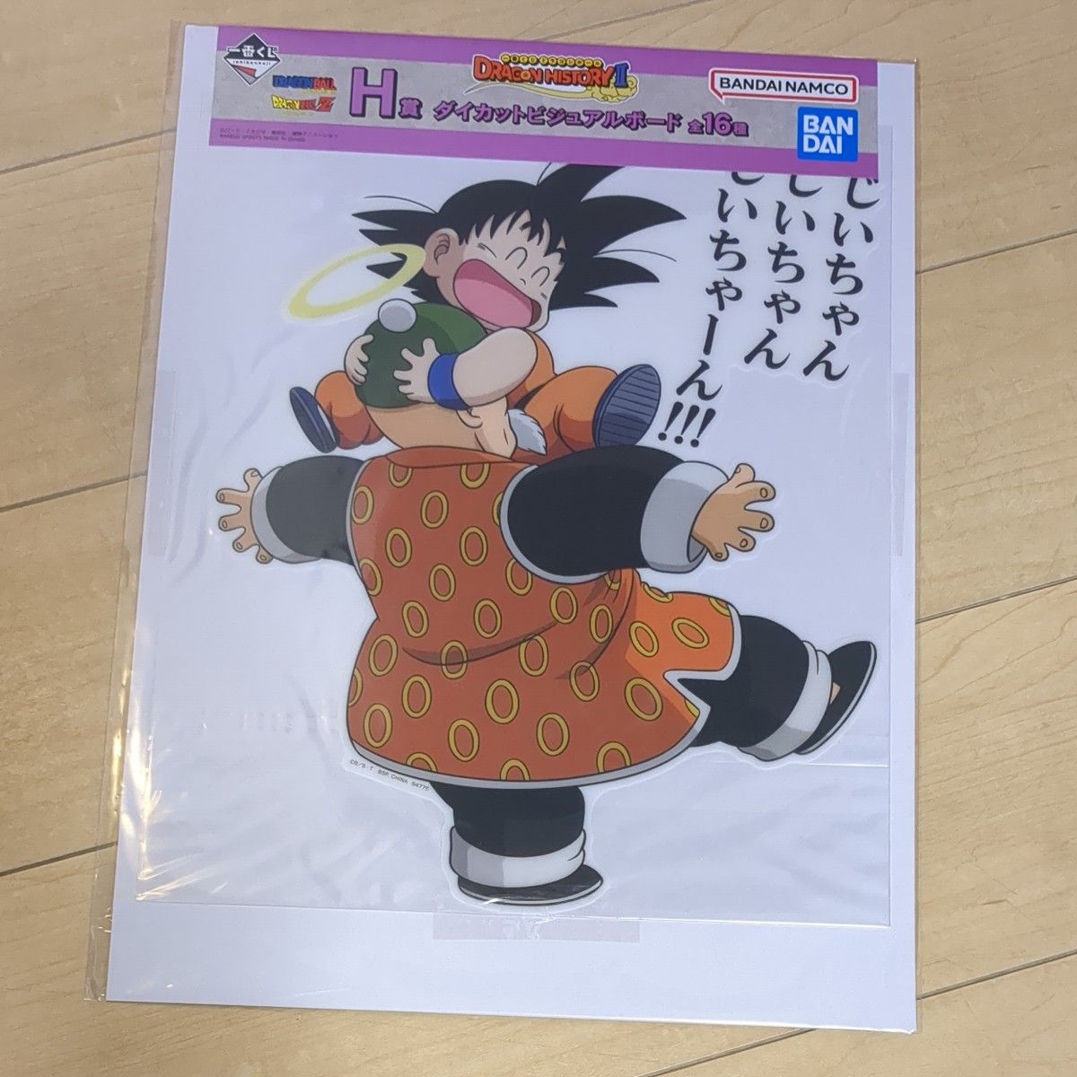 一番くじドラゴンボール H賞ダイカットビジュアルボード6種類 一番くじドラゴンボール H賞ダイカットビジュアルボード6種類