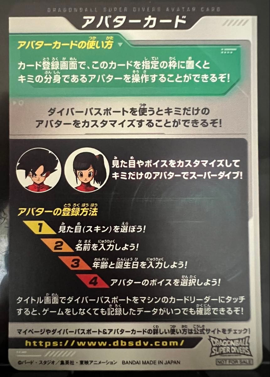 ドラゴンボールスーパーダイバーズ カリスマアバターカード こう