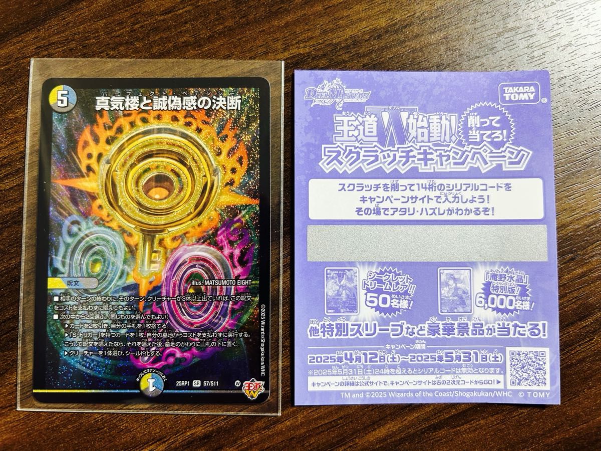 デュエル・マスターズ 邪神VS邪神 パーフェクトペテンシー デュエル・マスターズ 邪神VS邪神 パーフェクトペテンシー