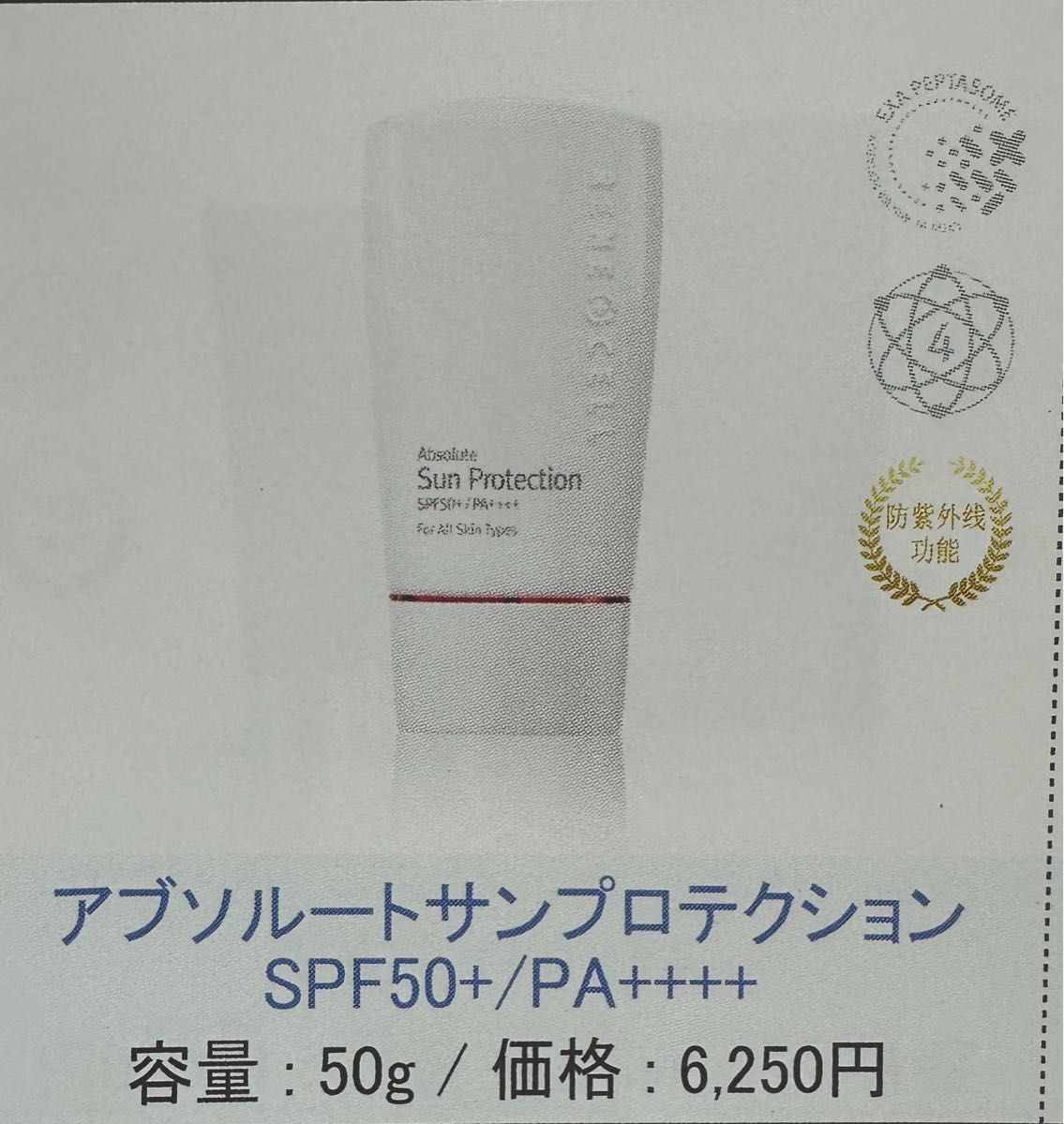 新品未開封】2点セット ルネセル 日焼け止め50g アブソルート 新品未開封】2点セット ルネセル 日焼け止め50g アブソルート