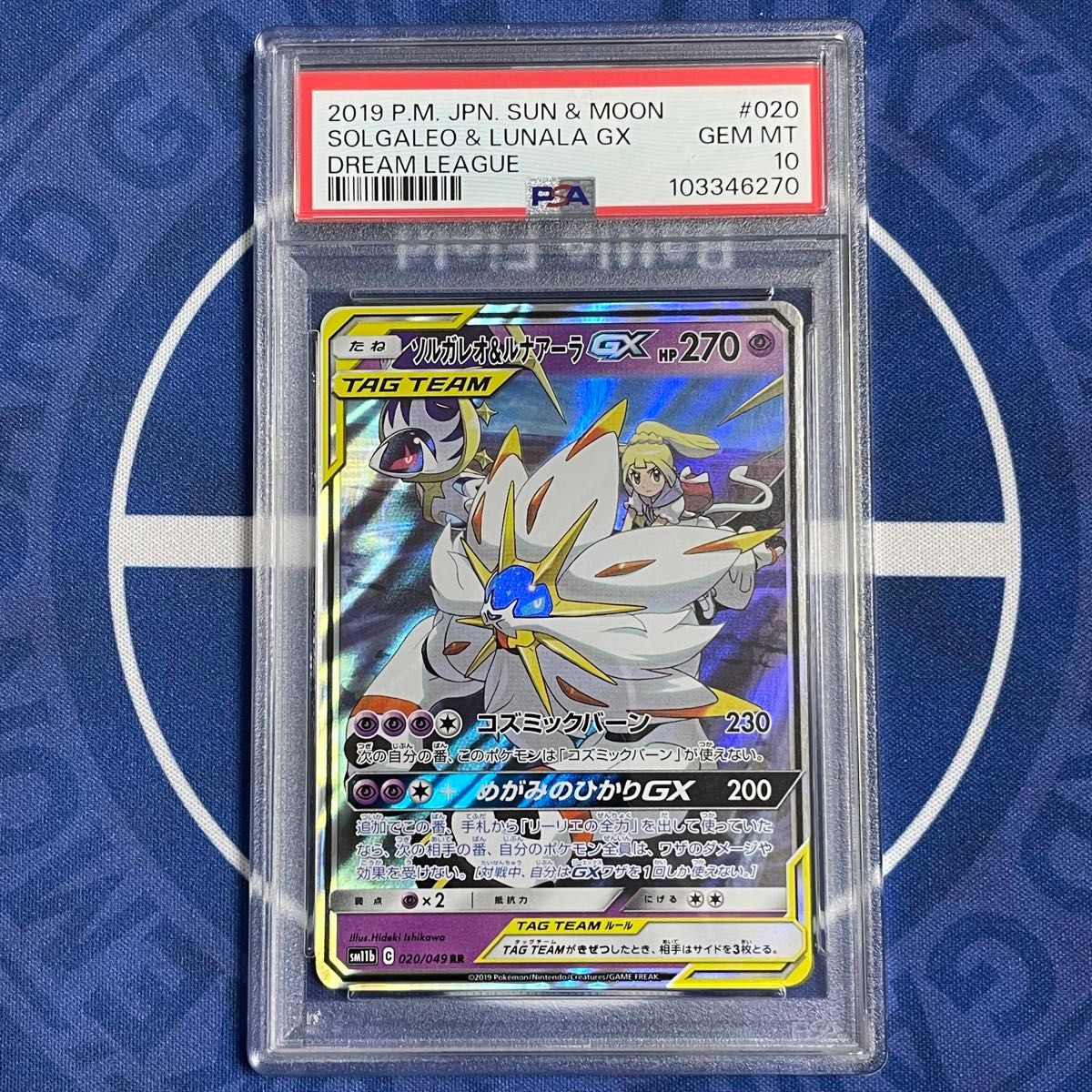 PSA10】ソルガレオ&ルナアーラGX RR SR 2枚セット【連番 PSA10】ソルガレオ&ルナアーラGX RR SR 2枚セット【連番